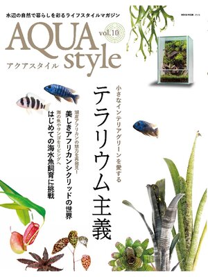 cover image of AQUA style: 10号
